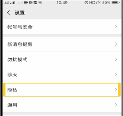 微信设置朋友圈3天可见的操作教程截图