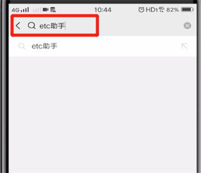 微信中办理etc的操作教程截图