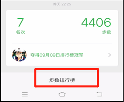 微信查看步数的操作步骤截图