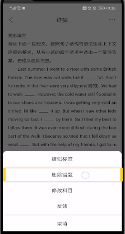 作业帮中删除错题本的操作教程截图