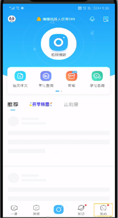 作业帮删除错题本的操作教程截图