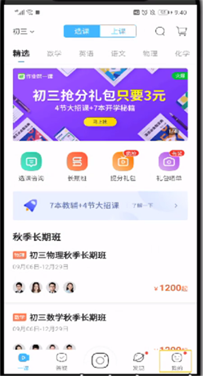 作业帮中修改昵称的操作教程截图