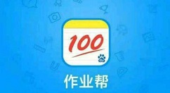 小编教你作业帮中进行下载卷子的简单操作教程。