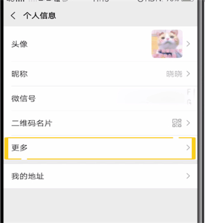 微信中修改性别的操作教程截图