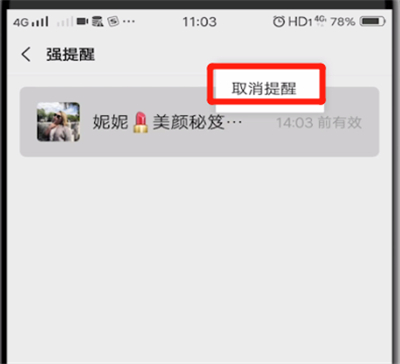 微信关闭强提醒的操作教程截图