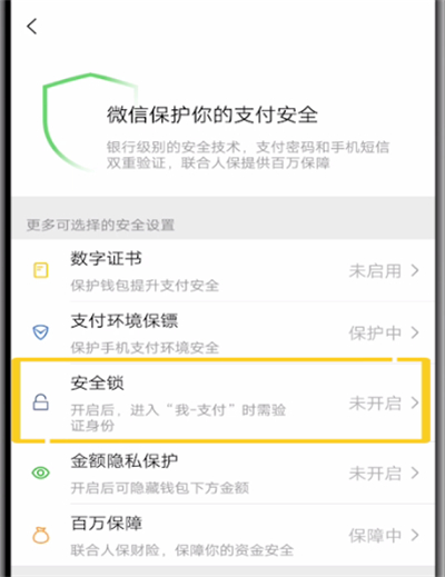微信中设置手势密码的操作教程截图
