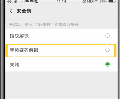微信中设置手势密码的操作教程截图