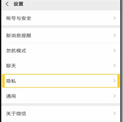 微信中隐藏微信号的操作教程截图