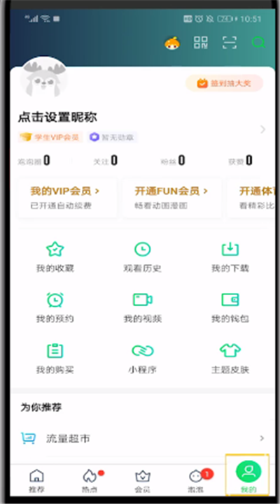 爱奇艺中赠送电影给好友的操作教程截图
