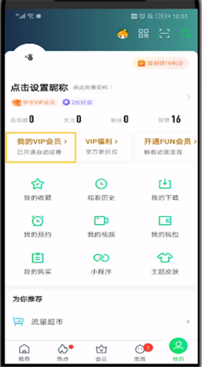 爱奇艺中赠送电影给好友的操作教程截图