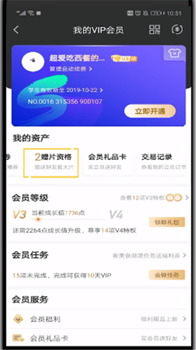 爱奇艺中赠送电影给好友的操作教程截图