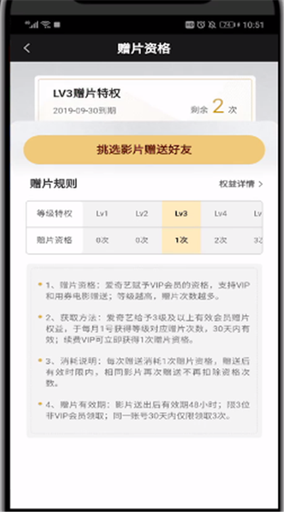 爱奇艺中赠送电影给好友的操作教程截图