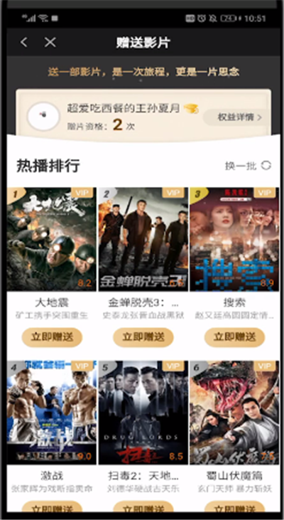 爱奇艺中赠送电影给好友的操作教程截图