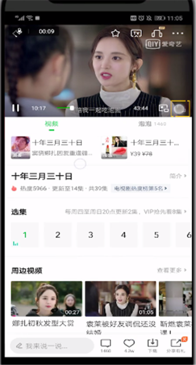 爱奇艺中截屏小视频的简单操作方法截图