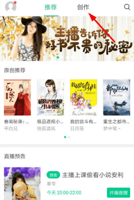 书旗小说上传小说的图文操作流程截图