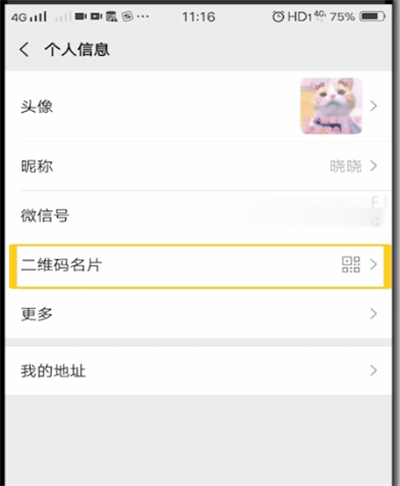 微信中保存二维码的简单操作教程截图