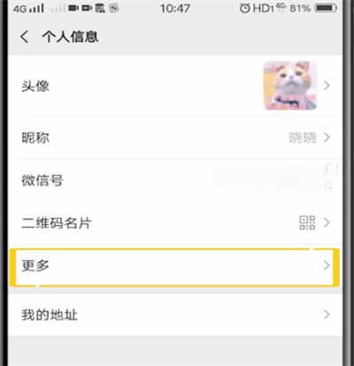 微信修改个性签名的操作教程截图