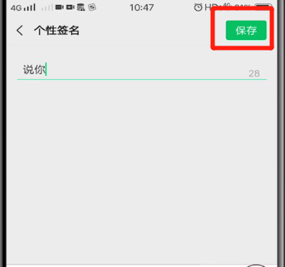 微信修改个性签名的操作教程截图