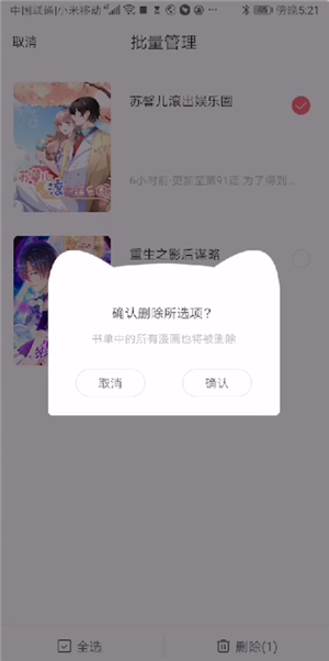 看漫画取消收藏的操作过程截图