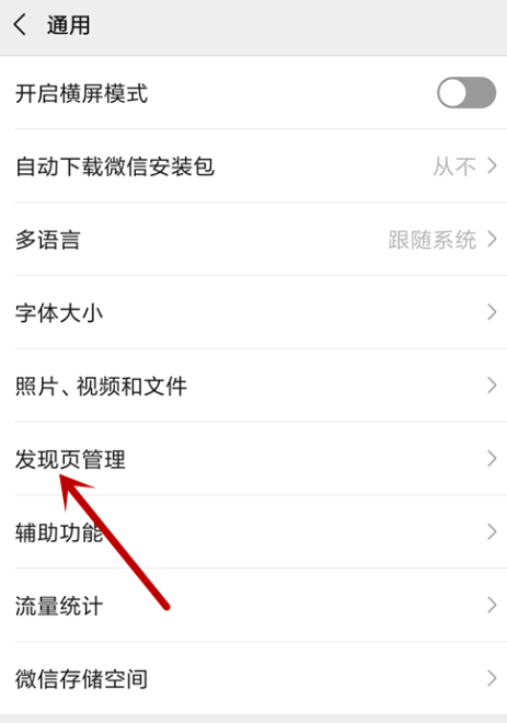 微信朋友圈的入口进行恢复的操作流程截图