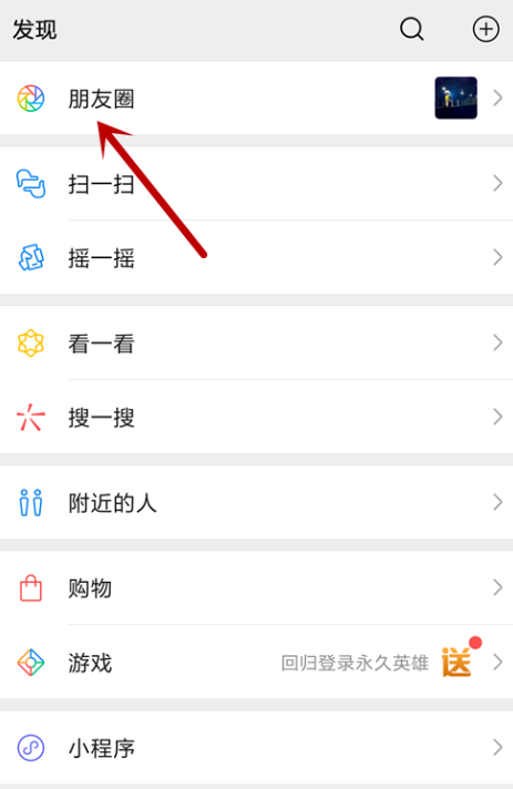 微信朋友圈的入口进行恢复的操作流程截图