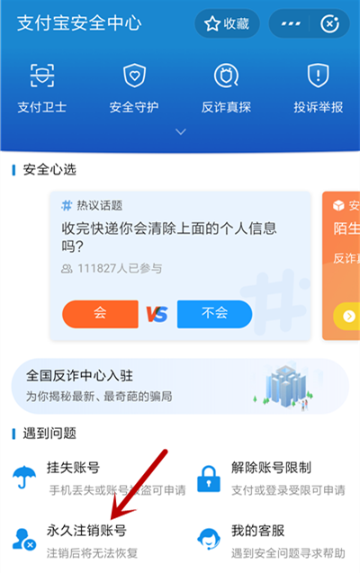 支付宝账号注销操作详解截图