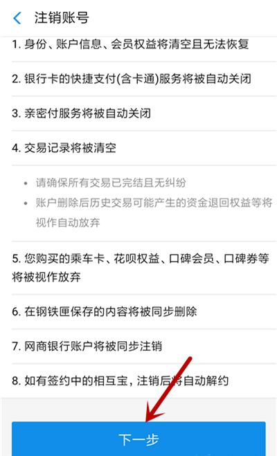 支付宝账号注销操作详解截图