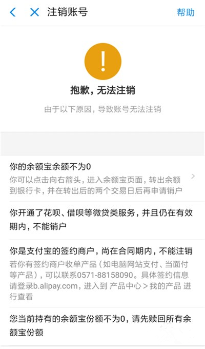 支付宝账号注销操作详解截图