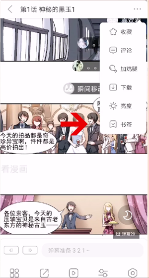 看漫画添加一个书签的操作步骤截图