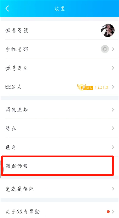 手机qq中开启查看可能认识的人操作教程截图