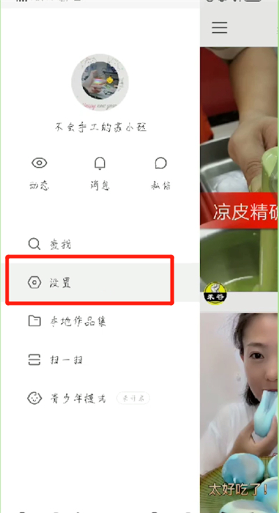 快手中显示隐私用户的简单介绍讲解截图