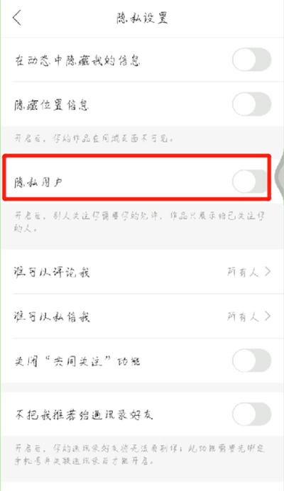 快手中显示隐私用户的简单介绍讲解截图