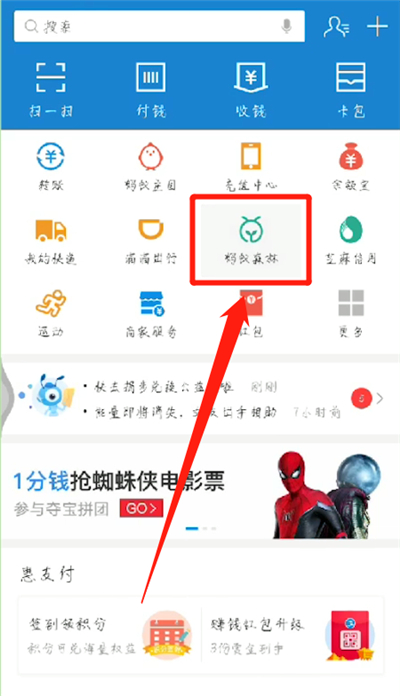 蚂蚁森林能量进行赠送的简单操作教程截图
