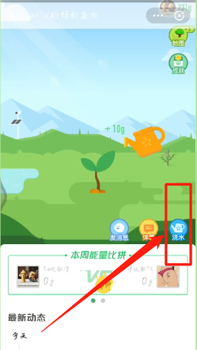 蚂蚁森林能量进行赠送的简单操作教程截图