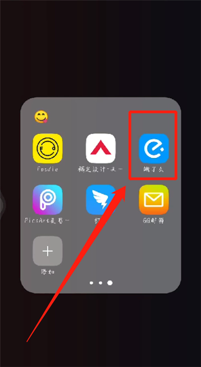 饿了么闪购新客红包的使用方法截图