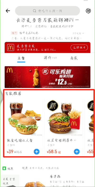 饿了么闪购新客红包的使用方法截图