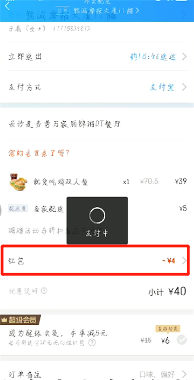 饿了么闪购新客红包的使用方法截图