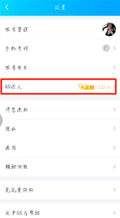 qq达人中补登卡的简单操作方法截图