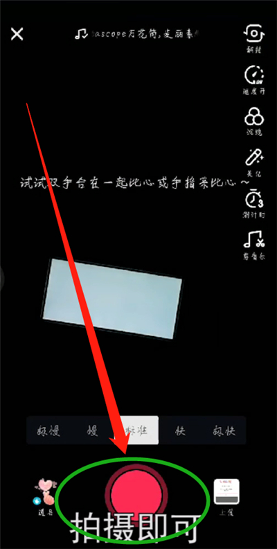 抖音中开启变美特效的操作步骤截图