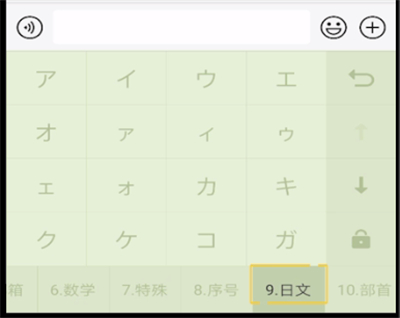 搜狗输入法输入日文的操作教程截图