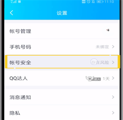 腾讯视频修改登录密码的操作教程截图