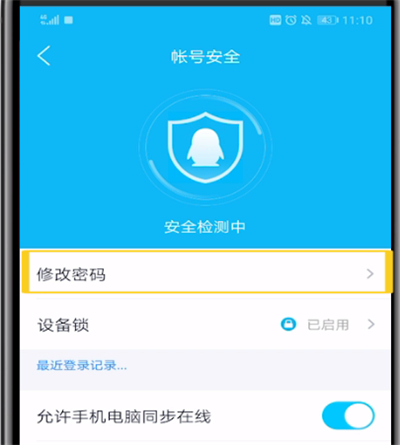 腾讯视频修改登录密码的操作教程截图