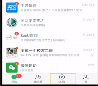 微信朋友圈转发的简单操作教程截图