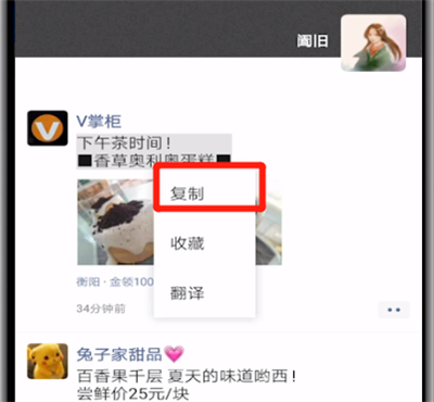 微信朋友圈转发的简单操作教程截图