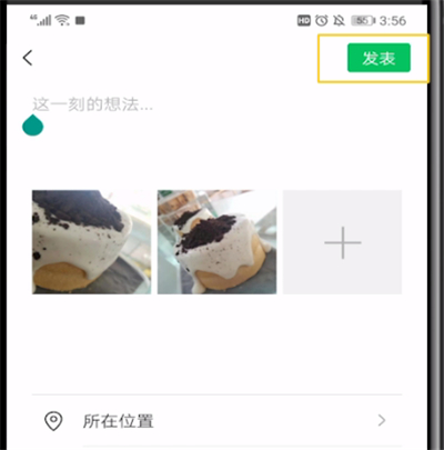 微信朋友圈转发的简单操作教程截图