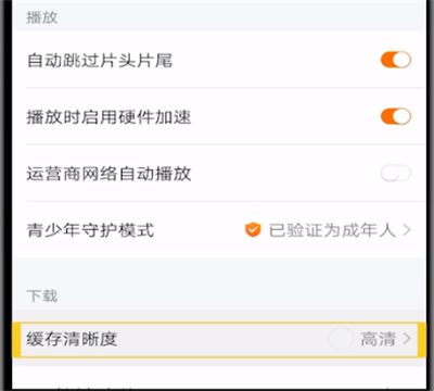 腾讯视频下载视频时变成超清的操作教程截图