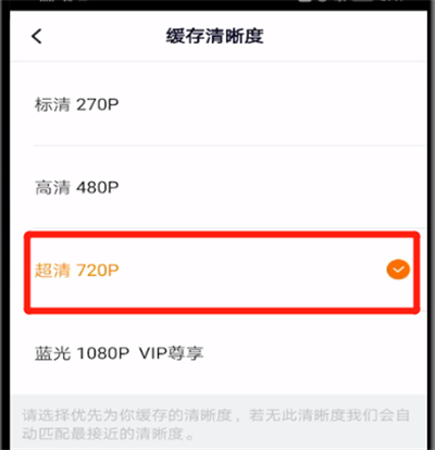 腾讯视频下载视频时变成超清的操作教程截图