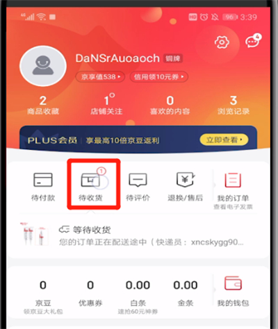 京东进行退货的操作方法截图