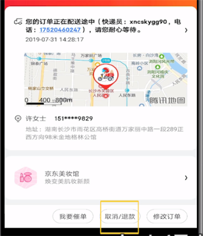 京东进行退货的操作方法截图