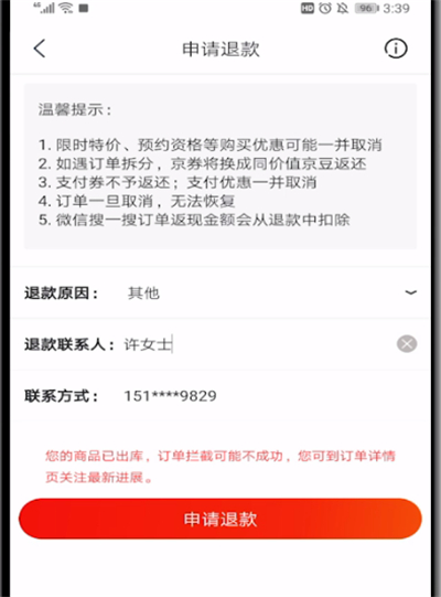 京东进行退货的操作方法截图